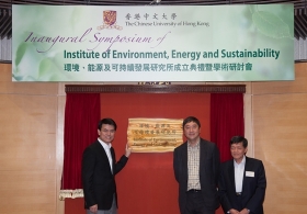 环境、能源及可持续发展研究所成立典礼暨学术研讨会