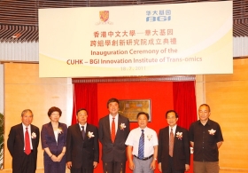 香港中文大學─華大基因跨組學創新研究院成立典禮