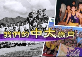 'Our Years at CUHK' (Chinese Subtitle)