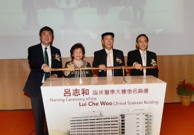Naming Ceremony of the Lui Che Woo Clinical Sciences Building (Highlight Version)