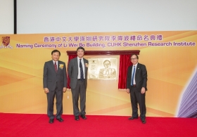 Naming Ceremony of Li Wei Bo Building CUHK Shenzhen Research Institute (Full Version)