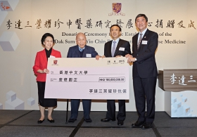 Donation Ceremony for the establishment of the ‘Li Dak Sum Yip Yio Chin R&D Centre for Chinese Medicine’ 