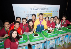 香港中文大学逸夫书院三十周年 ─ 聚SHAW成砖环保路