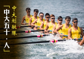 'CU50•The People” CUHK Rowing Team (English subtitle)