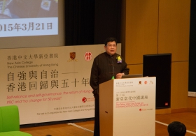 楊錦麟先生主講：「自強與自治-香港回歸與五十年不變」
