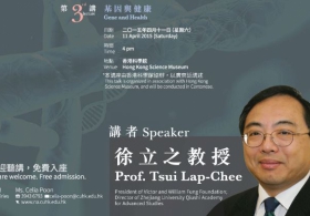 Prof. Tsui Lap-Chee on 'Gene and Health'