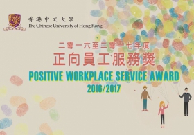 Experience Sharing by Recipients of Positive Workplace Service Award(2016/2017)