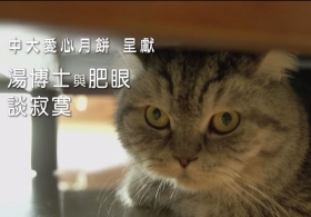  Dr Tong Shiu Sing and His Cat Talk on Loneliness