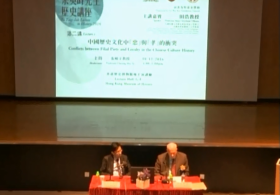 第八届余英时先生历史讲座 — 田浩教授主讲「中国历史文化中『忠』与『孝』的冲突」