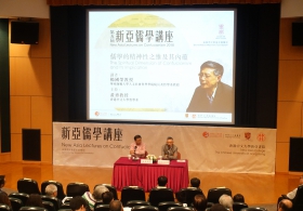 第五屆新亞儒學講座－楊國榮教授主講：「儒學的精神性之維及其內蘊」