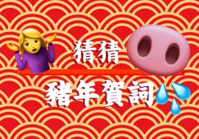 Year of the Pig Greeting