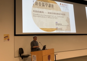 Prof. Yang Rur-Bin on “Conflict and Development of Confucian Dao-orthodoxy in Ming Dynasty”