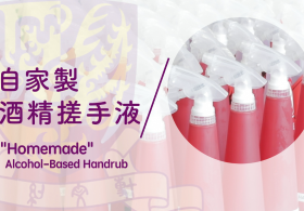CUHK 'Homemade' Alcohol-Based Handrub