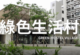 CUHK Green-Hostel Village　Jockey Club Postgraduate Halls 2 & 3