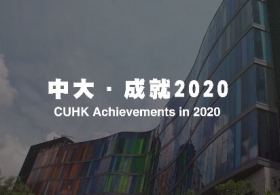 CUHK Achievements 2020