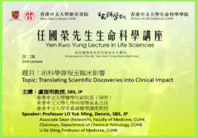 第六屆任國榮先生生命科學講座— 盧煜明教授主講「由科學發現至臨床影響」