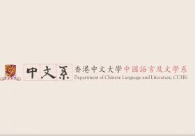 中國語言及文學課程