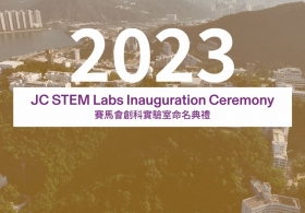 JC STEM Labs Inauguration Ceremony Video