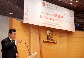 中華人民共和國駐英國大使劉曉明先生主講公開講座