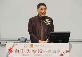 Public Lecture by Professor Pai Hsien-yung