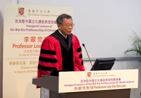 冼為堅中國文化講座教授李歐梵教授就職演講 「尋夢與招魂: 我對於中國文化傳統的求索」