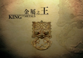错彩镂金：陕西珍藏中国古代金银器