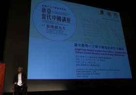 新亚当代中国讲座 — 张建雄先生主讲「读史观势 — 了解中国现状与对外关系」