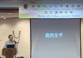 Head of United College Lecture Series : My Life by Professor YANG Chen Ning