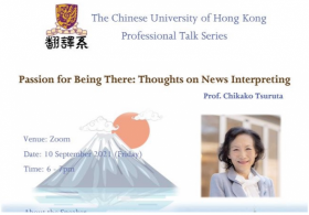 A professional talk by Prof. Chikako Tsuruta on “Passion for Being There: Thoughts on News Interpreting”.