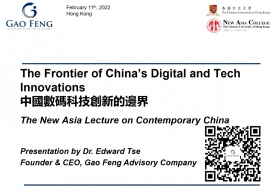 The New Asia Lectures on Contemporary China 2021/22 – Dr. Edward TSE on “China’s Digital Innovations”