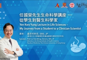 第六屆任國榮先生生命科學講座— 盧煜明教授主講「從學生到醫生科學家」