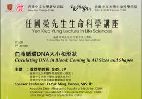 The 6th Yen Kwo-Yung Lecture in Life Sciences – Prof. LO Yuk Ming Dennis on “Circulating DNA in Blood: Coming in All Sizes and Shapes”