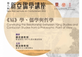 New Asia Lectures on Confucianism 2022: Professor CHENG Kat Hung Dennis on “Construing the Relationship between Yijing Studies and Confucian Studies from a Philosophic Point of View”