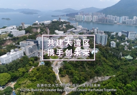 CUHK: Build the Greater Bay Area and Create the Future Together (Putonghua version)