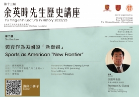 Yu Ying-shih Lecture in History 2022/23 - Prof. Xu Guoqi on “Sports as American ‘New Frontier’”