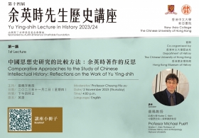 Yu Ying-shih Lecture in History 2023/24 - Prof. Michael Puett on “Comparative Approaches to the Study of Chinese Intellectual History: Reflections on the Work of Yu Ying-shih”   