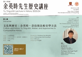 Yu Ying-shih Lecture in History 2023/24 - Prof. Michael Puett on “Culture and History: Yu Ying-shih, Weber, and Approaches to Comparative History”